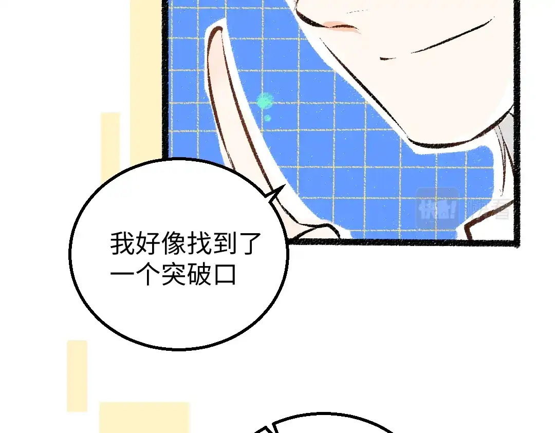 《凭空欢喜》第31话 微笑是解药？ 第60页