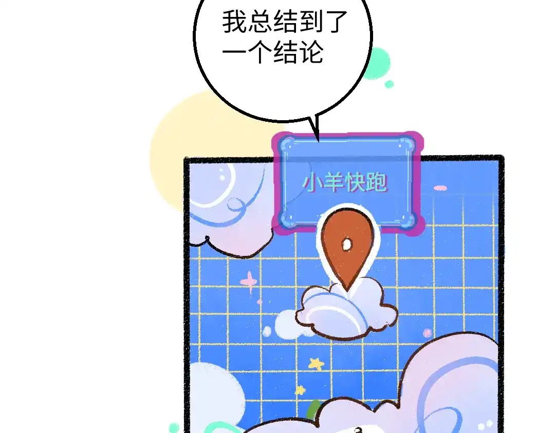 《凭空欢喜》第31话 微笑是解药？ 第7页