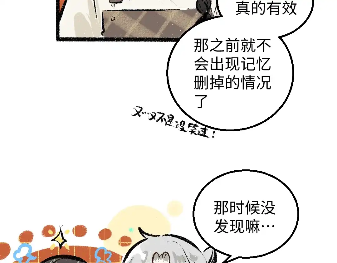 《凭空欢喜》第31话 微笑是解药？ 第57页
