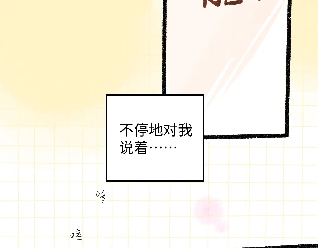 《凭空欢喜》第31话 微笑是解药？ 第82页