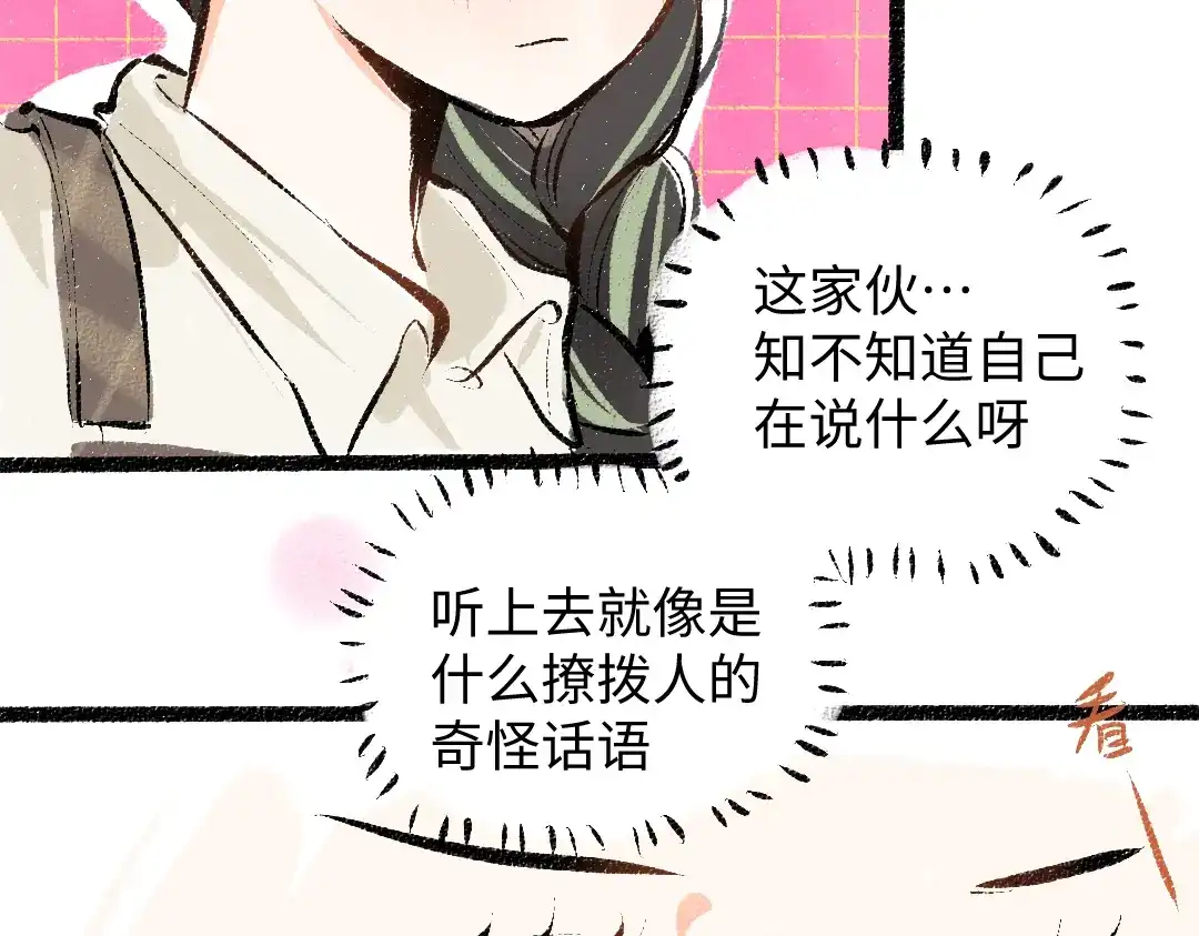 《凭空欢喜》第31话 微笑是解药？ 第65页