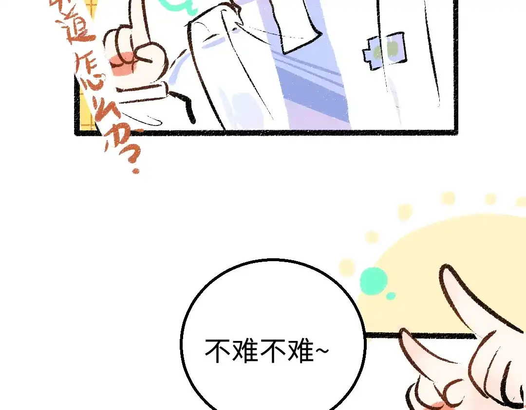 《凭空欢喜》第31话 微笑是解药？ 第71页