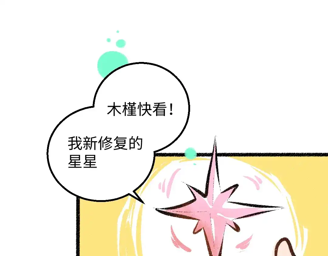 《凭空欢喜》第31话 微笑是解药？ 第19页