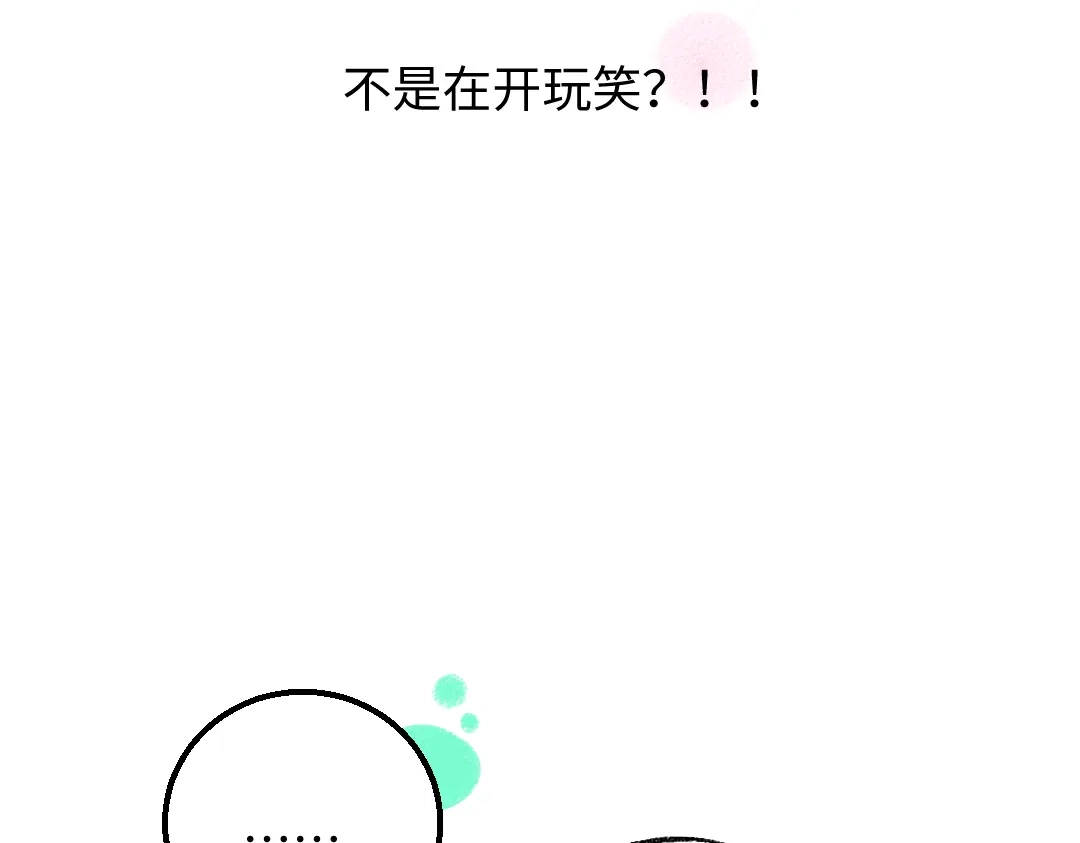 《凭空欢喜》第31话 微笑是解药？ 第45页