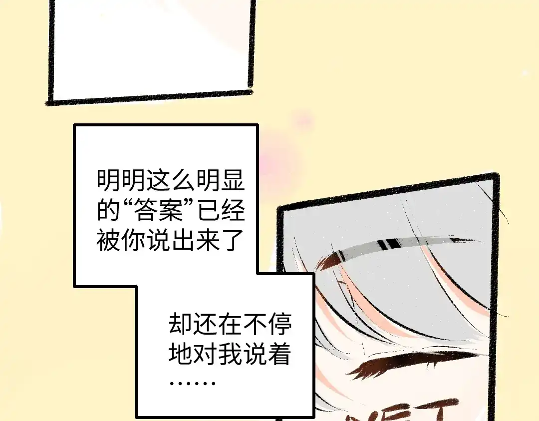 《凭空欢喜》第31话 微笑是解药？ 第81页