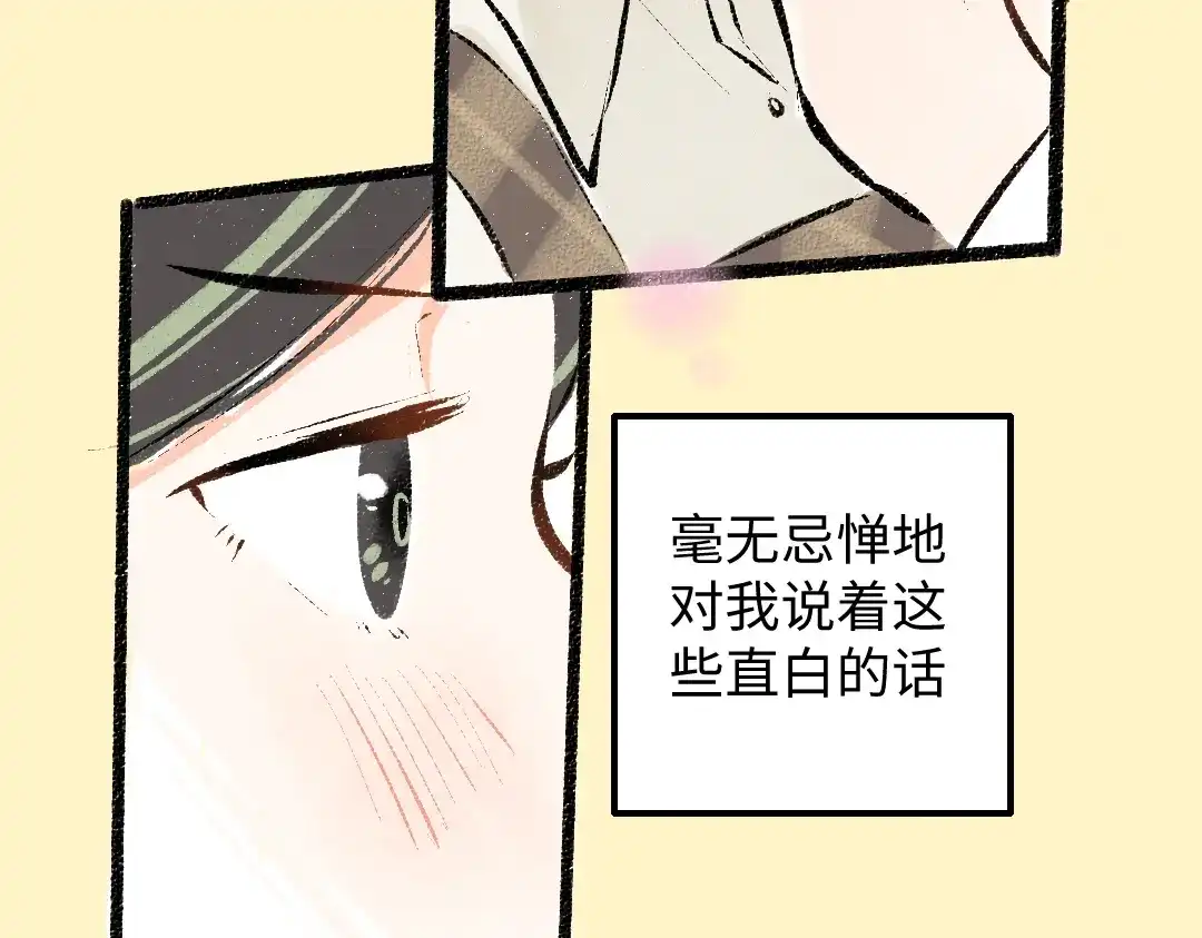 《凭空欢喜》第31话 微笑是解药？ 第80页