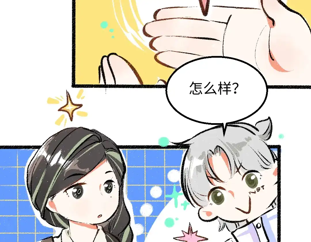 《凭空欢喜》第31话 微笑是解药？ 第20页