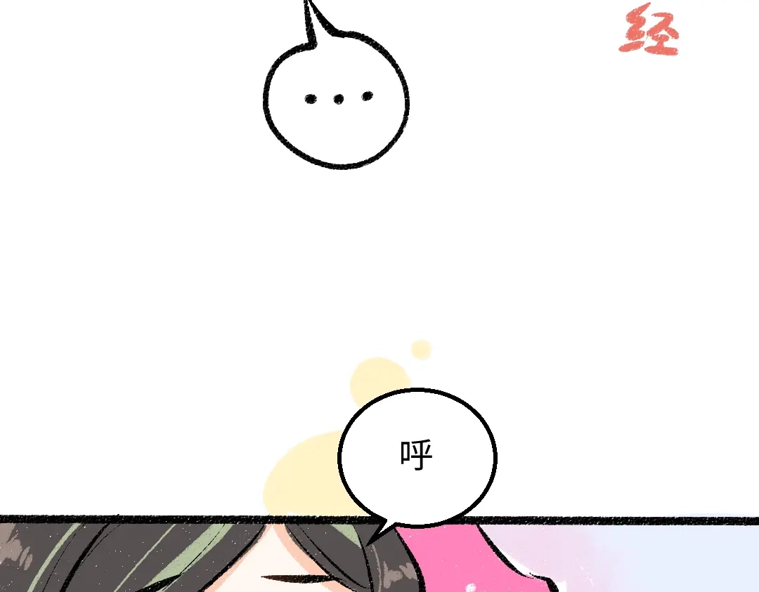 《凭空欢喜》第31话 微笑是解药？ 第68页