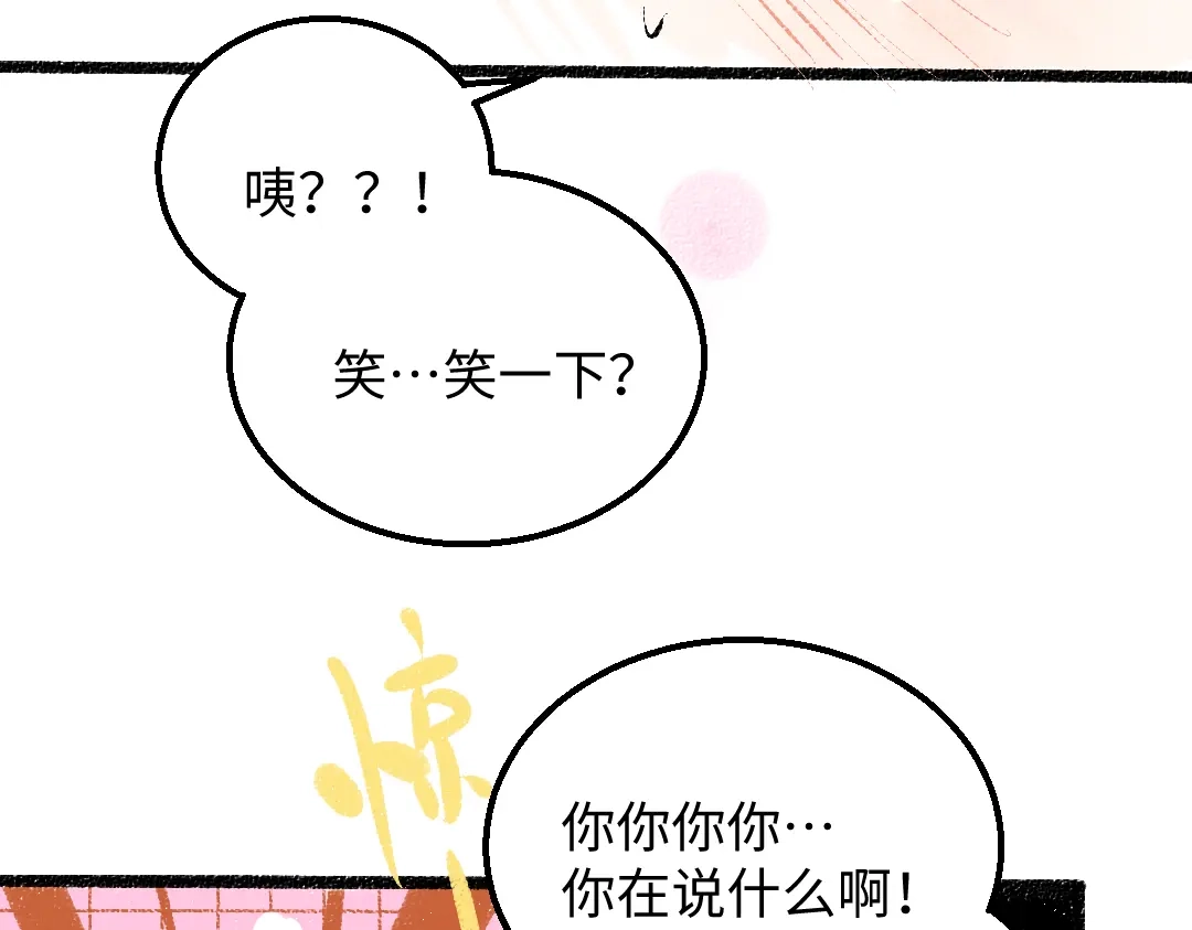《凭空欢喜》第31话 微笑是解药？ 第41页