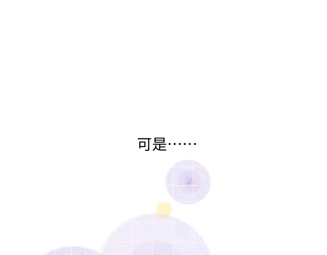 《凭空欢喜》第31话 微笑是解药？ 第85页