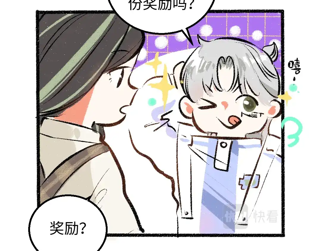 《凭空欢喜》第31话 微笑是解药？ 第35页