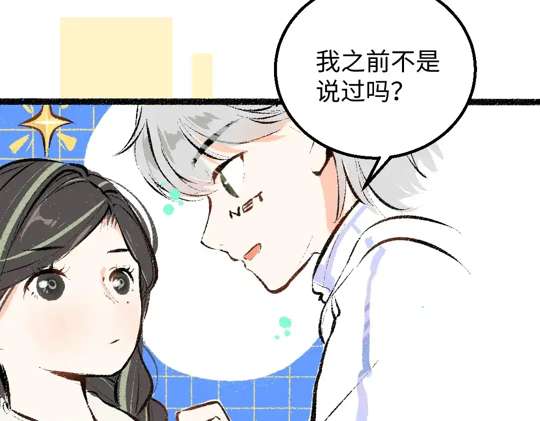《凭空欢喜》第31话 微笑是解药？ 第50页