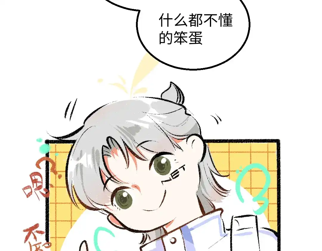 《凭空欢喜》第31话 微笑是解药？ 第70页