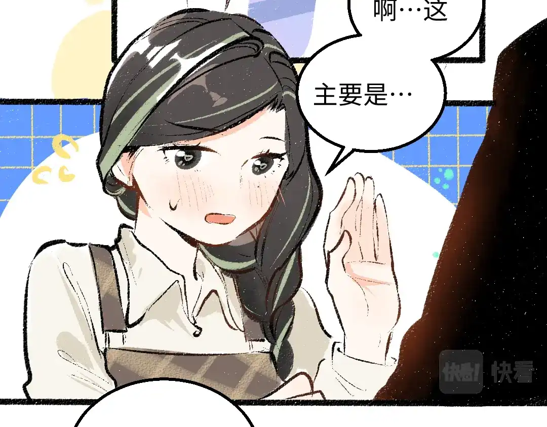 《凭空欢喜》第31话 微笑是解药？ 第47页