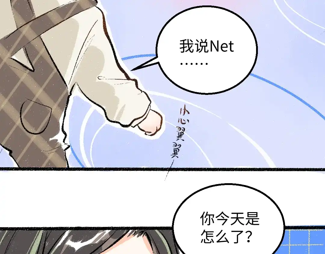 《凭空欢喜》第31话 微笑是解药？ 第28页