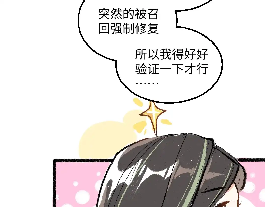 《凭空欢喜》第31话 微笑是解药？ 第53页