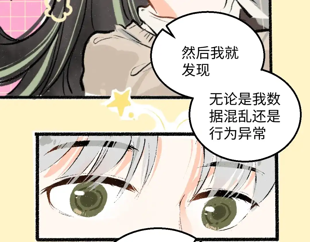 《凭空欢喜》第31话 微笑是解药？ 第62页