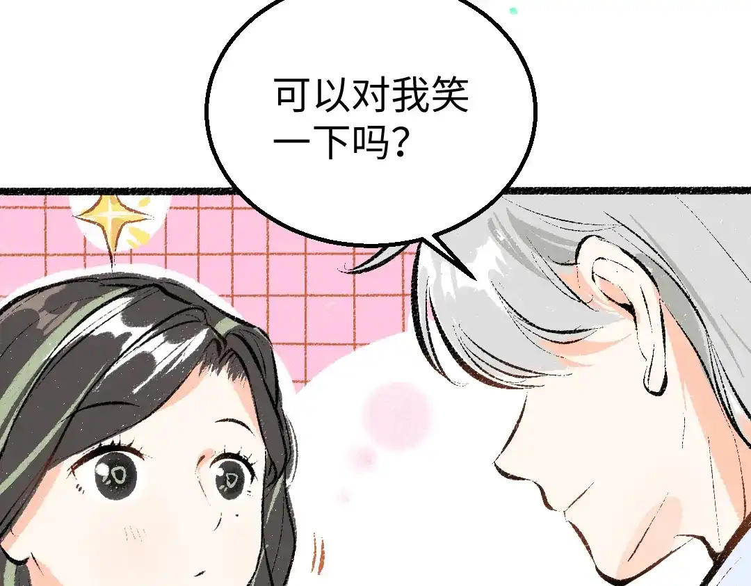 《凭空欢喜》第31话 微笑是解药？ 第39页