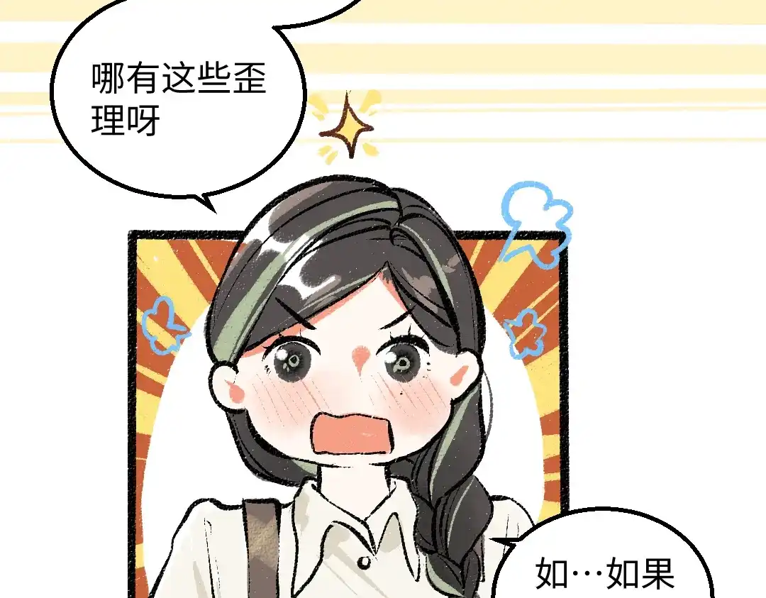 《凭空欢喜》第31话 微笑是解药？ 第56页