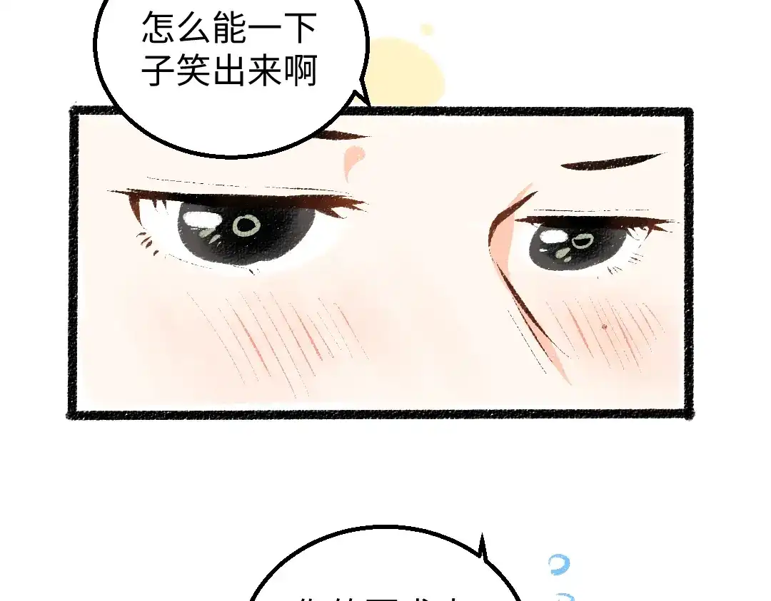 《凭空欢喜》第31话 微笑是解药？ 第48页