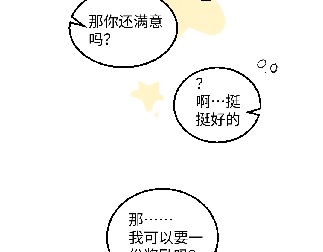 《凭空欢喜》第31话 微笑是解药？ 第34页