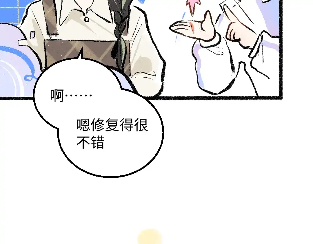 《凭空欢喜》第31话 微笑是解药？ 第21页