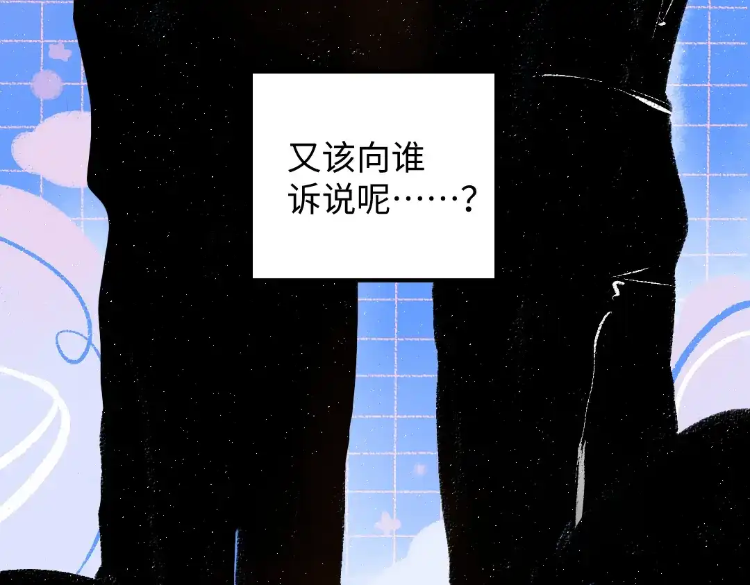 《凭空欢喜》第31话 微笑是解药？ 第88页