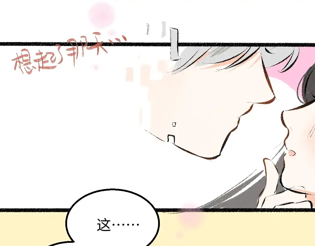 《凭空欢喜》第31话 微笑是解药？ 第55页