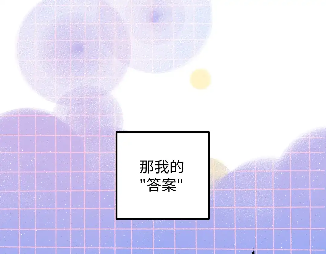 《凭空欢喜》第31话 微笑是解药？ 第86页