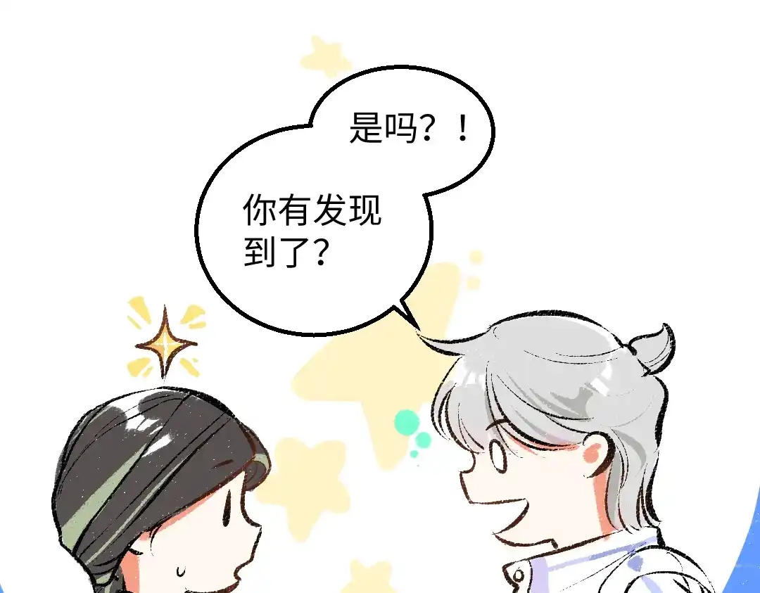 《凭空欢喜》第31话 微笑是解药？ 第31页