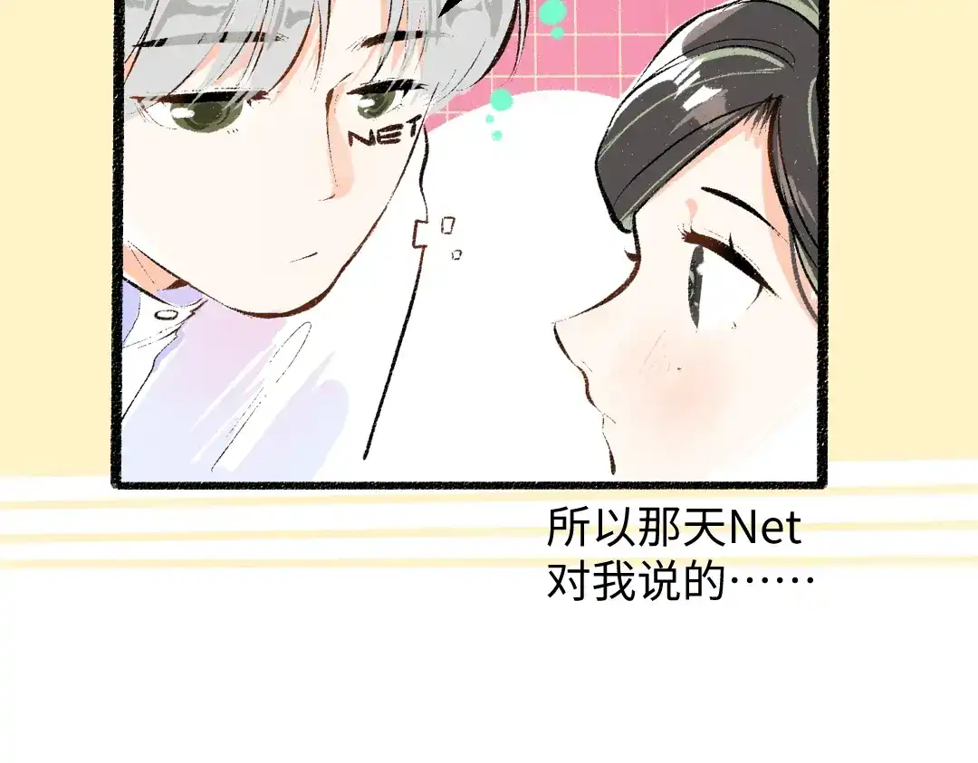 《凭空欢喜》第31话 微笑是解药？ 第44页