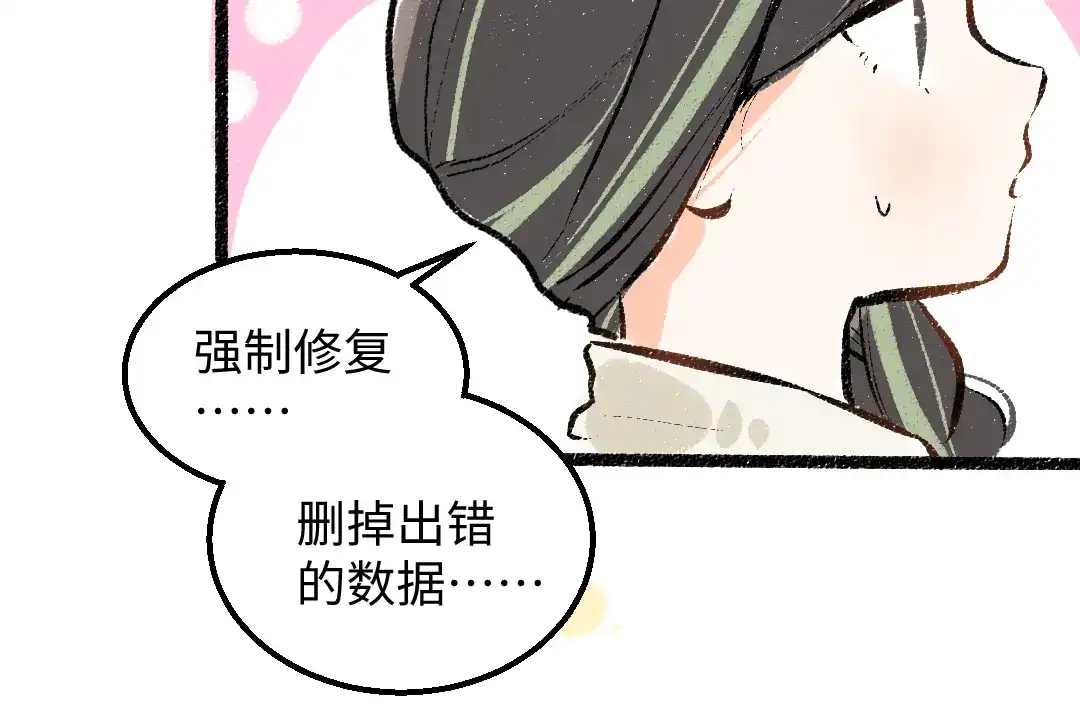 《凭空欢喜》第31话 微笑是解药？ 第54页