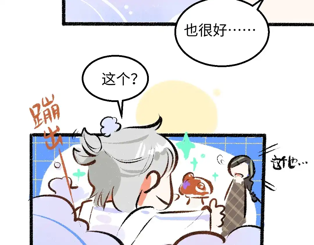 《凭空欢喜》第31话 微笑是解药？ 第23页