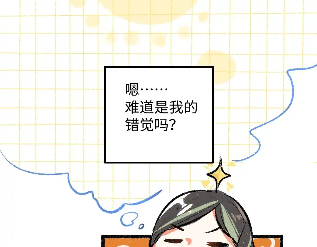 《凭空欢喜》第31话 微笑是解药？ 第16页