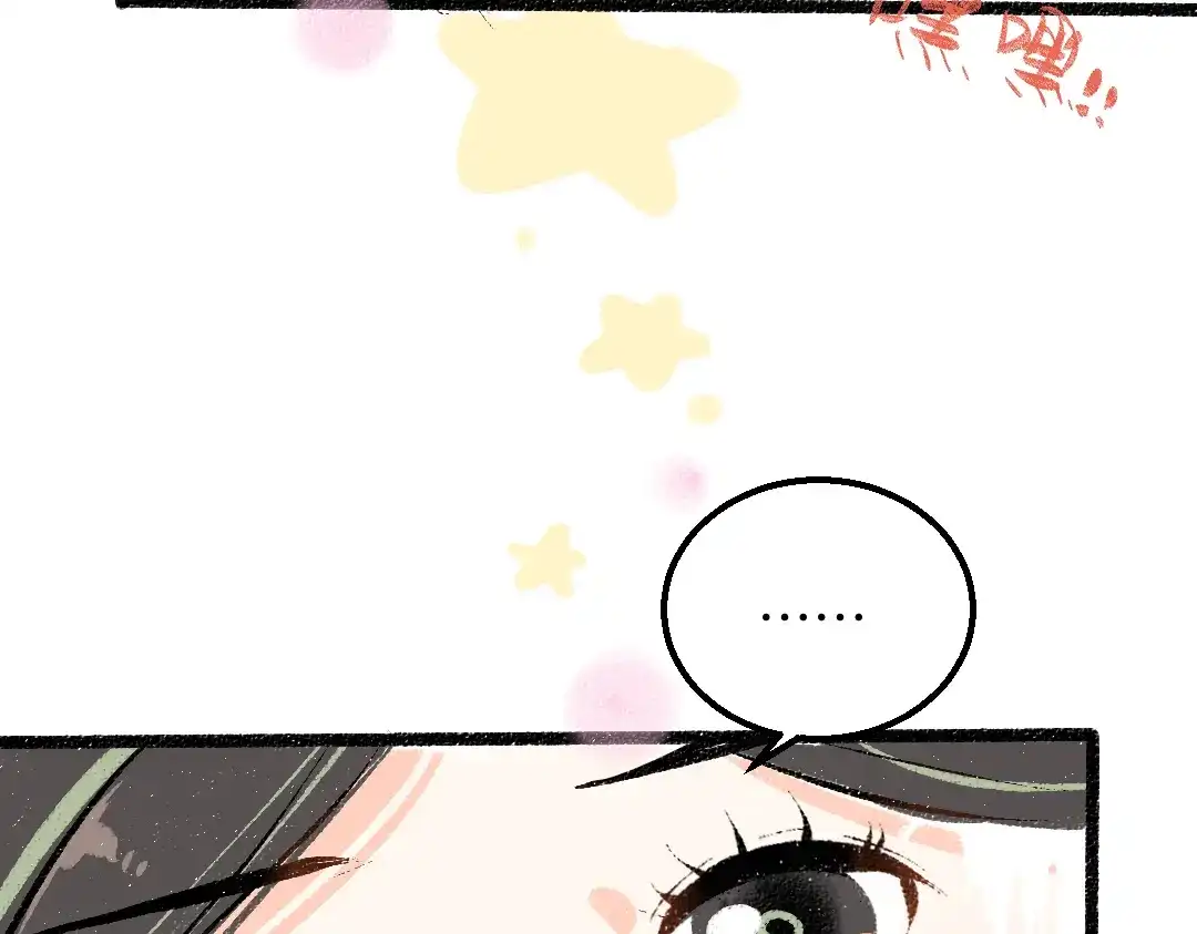 《凭空欢喜》第31话 微笑是解药？ 第76页