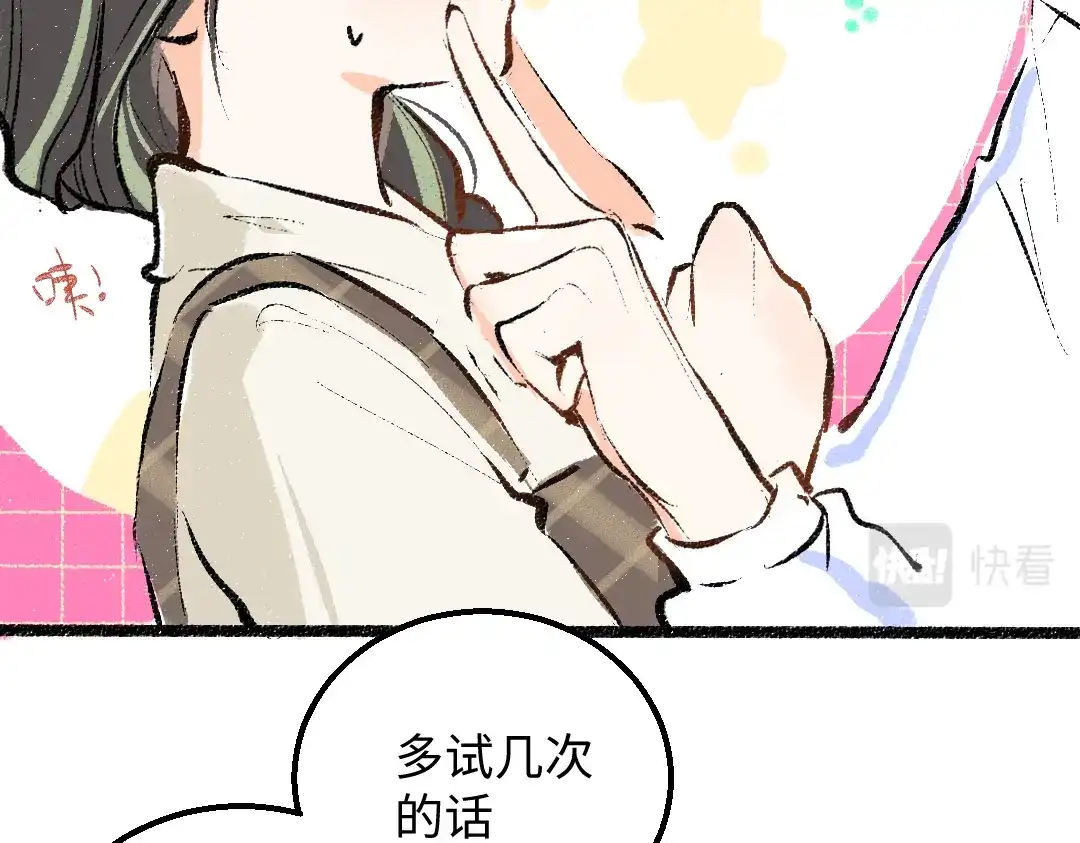 《凭空欢喜》第31话 微笑是解药？ 第74页
