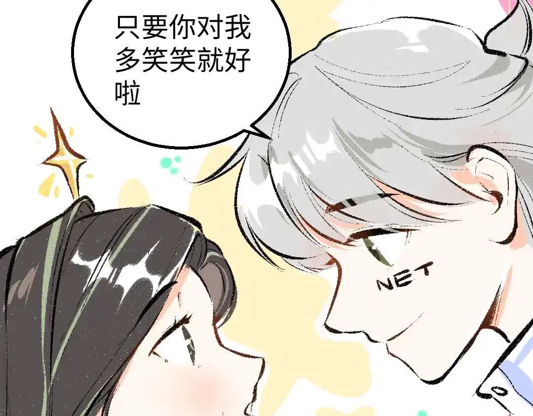 《凭空欢喜》第31话 微笑是解药？ 第73页