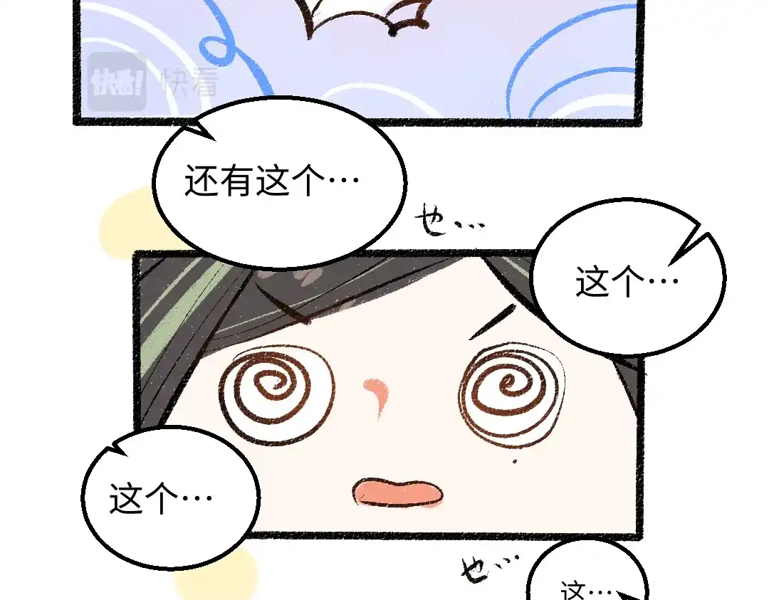 《凭空欢喜》第31话 微笑是解药？ 第24页