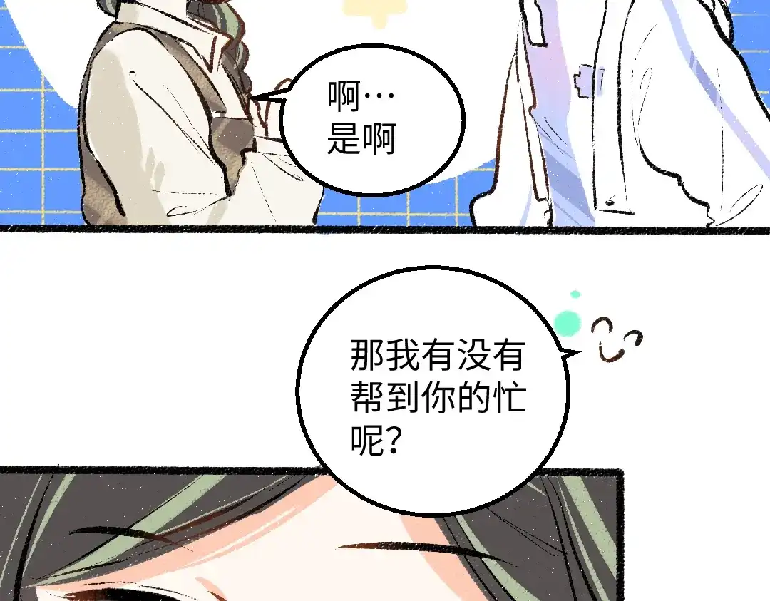 《凭空欢喜》第31话 微笑是解药？ 第32页
