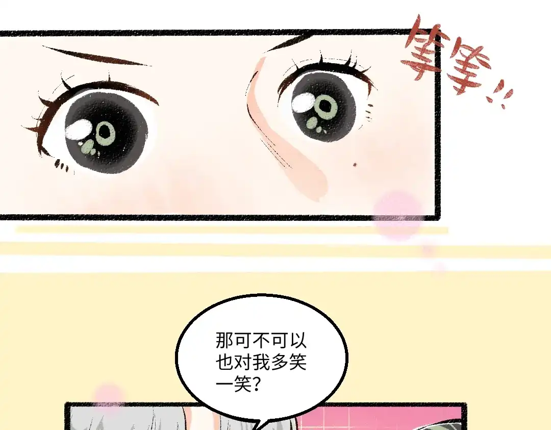 《凭空欢喜》第31话 微笑是解药？ 第43页
