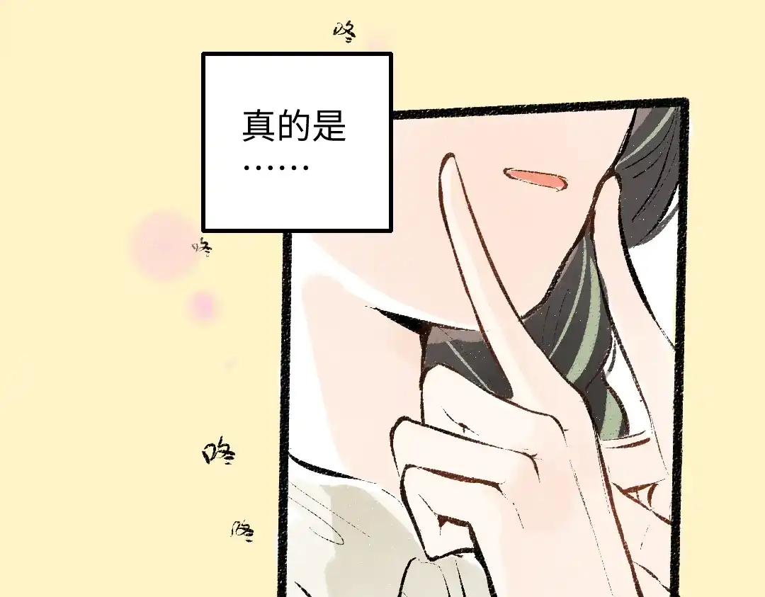 《凭空欢喜》第31话 微笑是解药？ 第79页