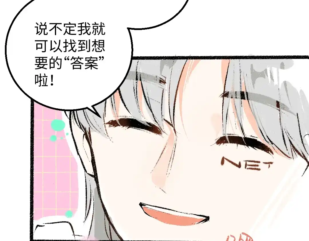 《凭空欢喜》第31话 微笑是解药？ 第75页