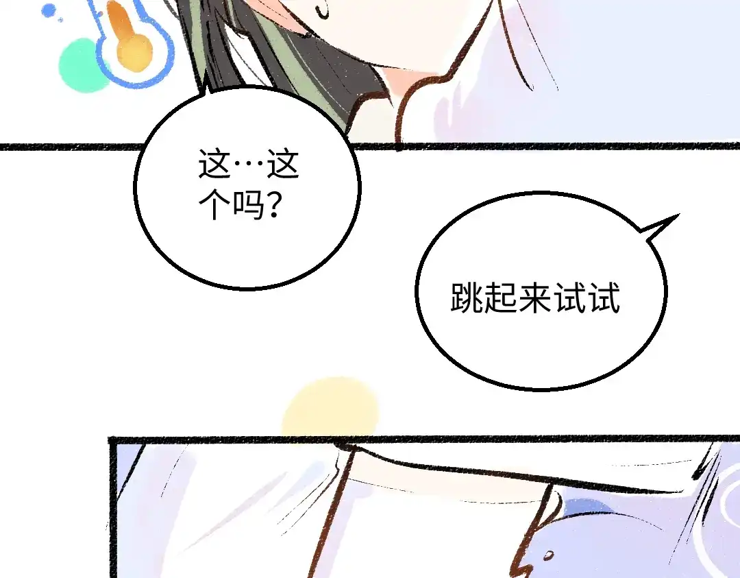 《凭空欢喜》第32话 脸红了？ 第65页