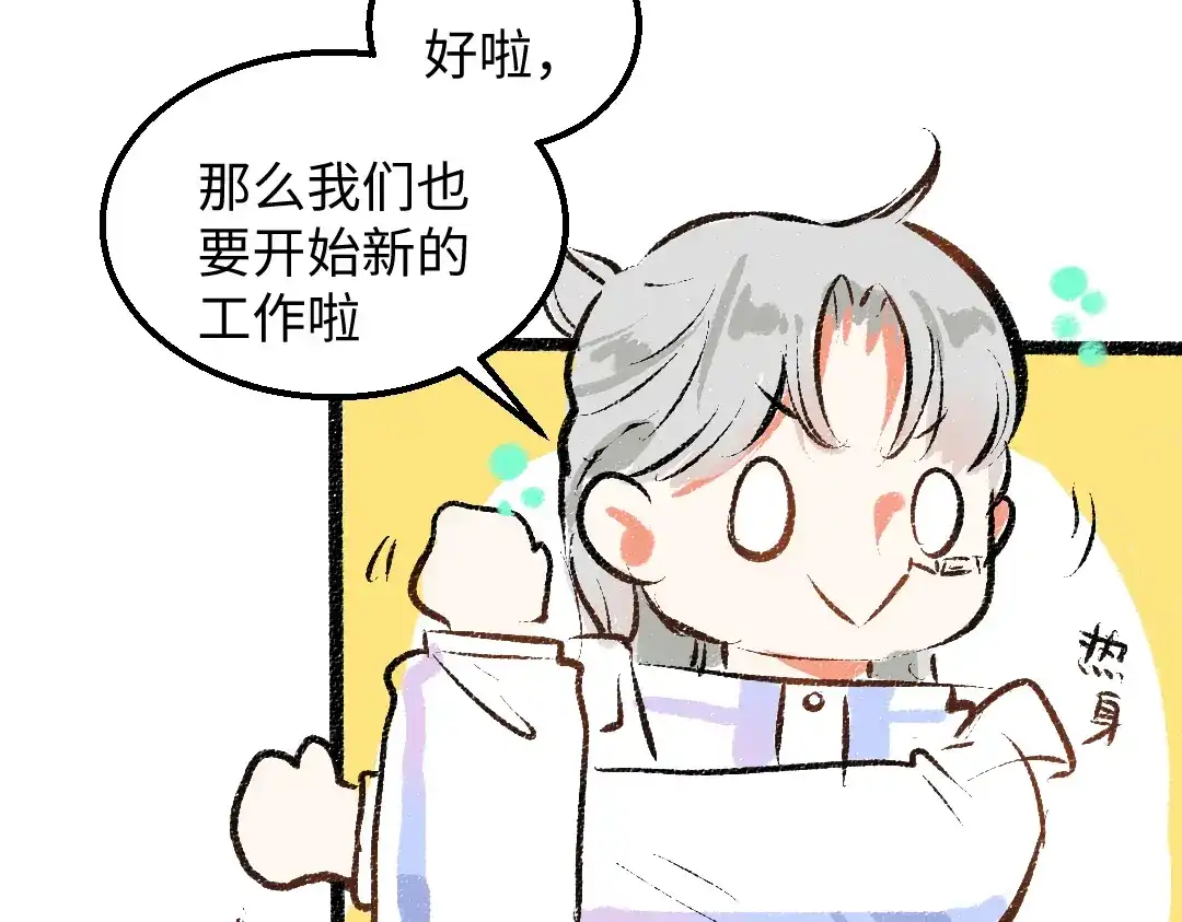 《凭空欢喜》第32话 脸红了？ 第43页