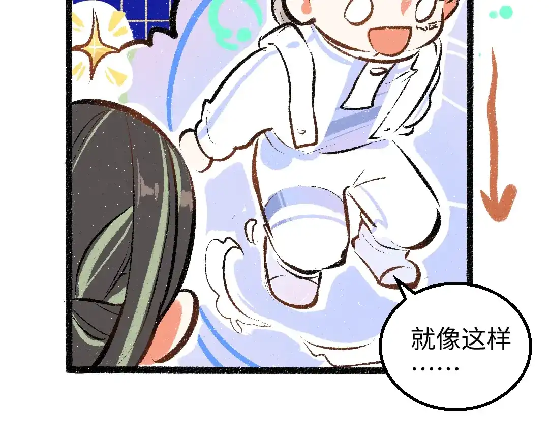 《凭空欢喜》第32话 脸红了？ 第49页