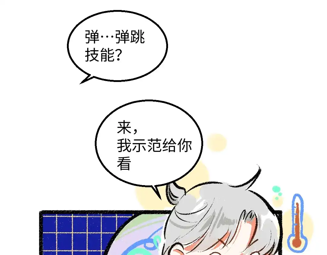 《凭空欢喜》第32话 脸红了？ 第48页