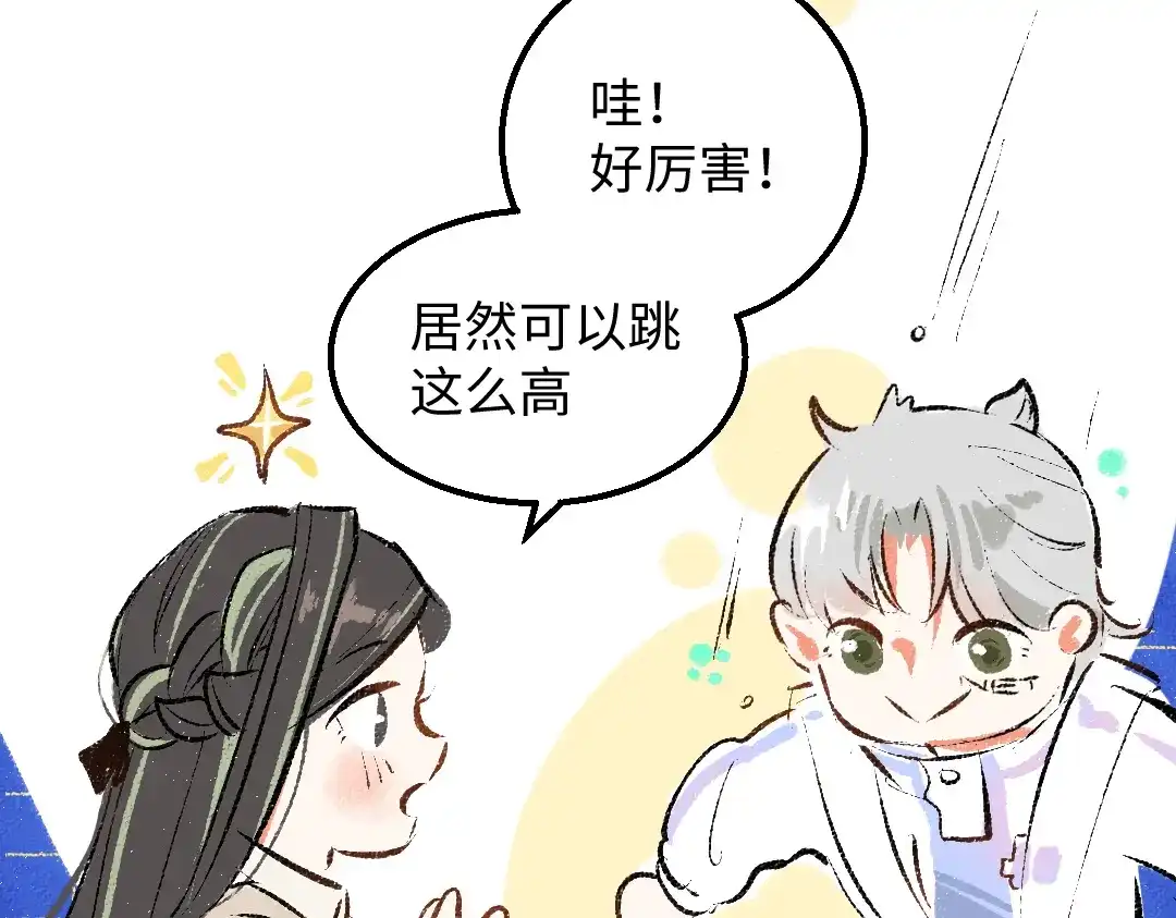 《凭空欢喜》第32话 脸红了？ 第52页