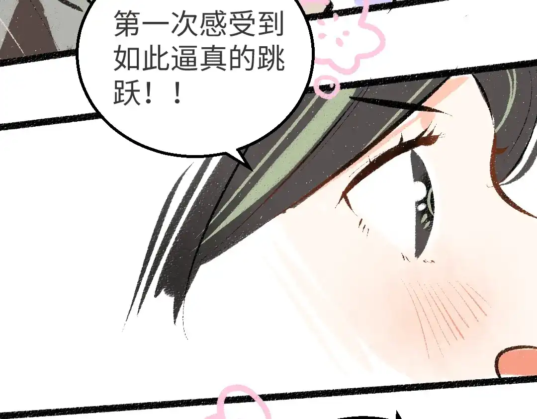 《凭空欢喜》第32话 脸红了？ 第87页