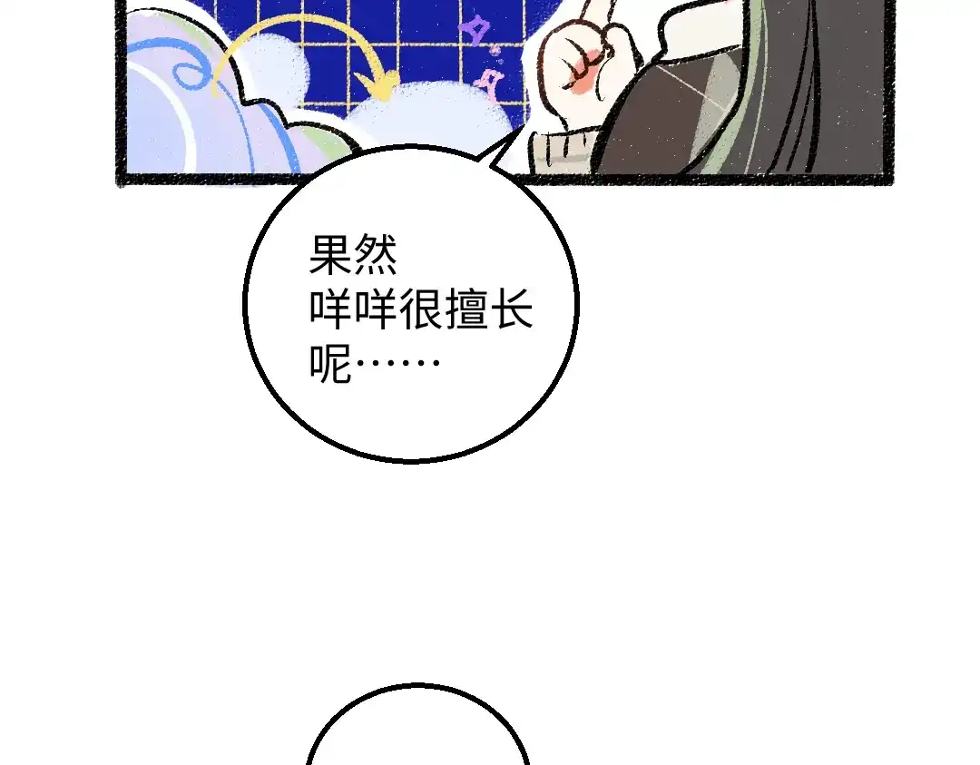 《凭空欢喜》第32话 脸红了？ 第42页