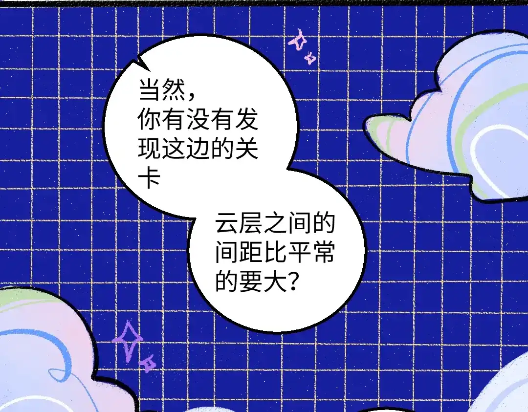 《凭空欢喜》第32话 脸红了？ 第45页